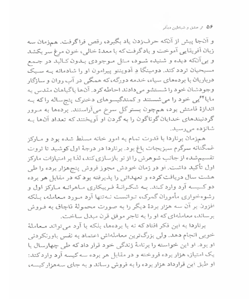 از عشق و شیاطین دیگر - نمونه دوم - جزیره کتاب های الکترونیکی